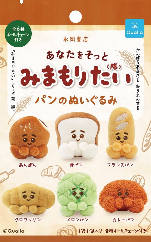 あなたをそっと　みまもりたい　パンのぬいぐるみ