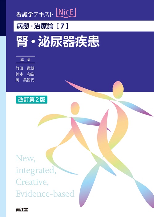 病態・治療論［7］　腎・泌尿器疾患（改訂第2版）