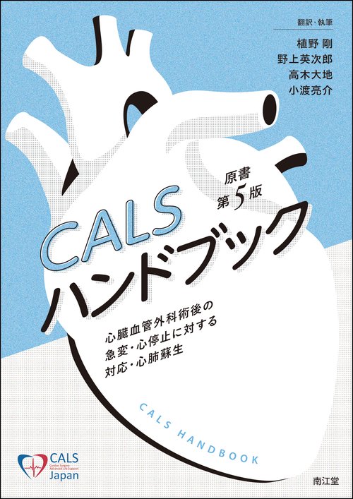 CALSハンドブック（原書第5版）