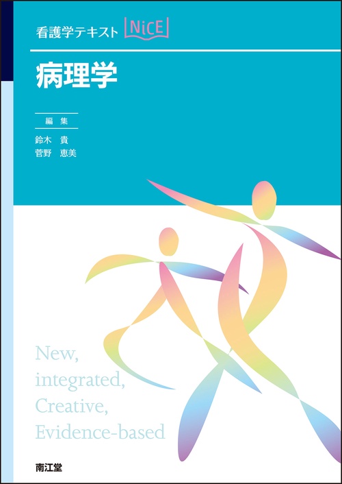 病理学