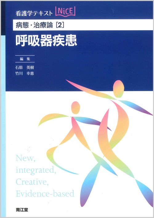呼吸器疾患