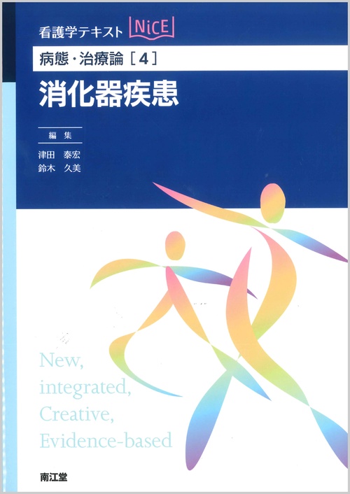 消化器疾患