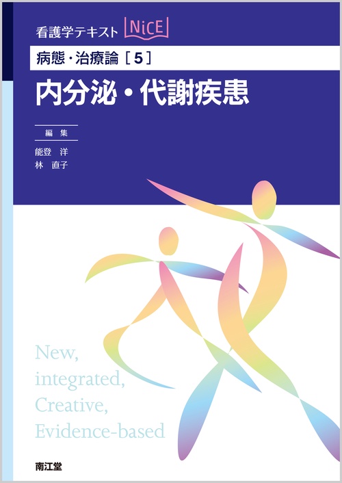 内分泌・代謝疾患