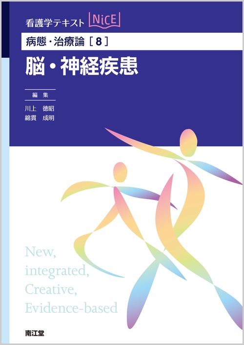病態・治療論［8］ 脳・神経疾患