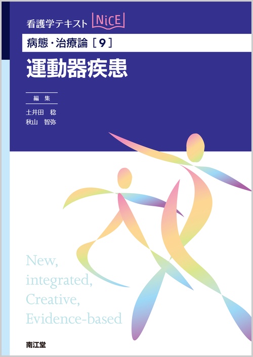 運動器疾患