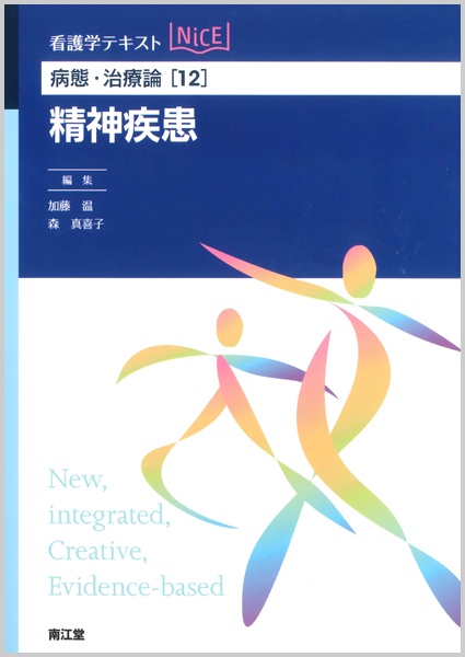 精神疾患