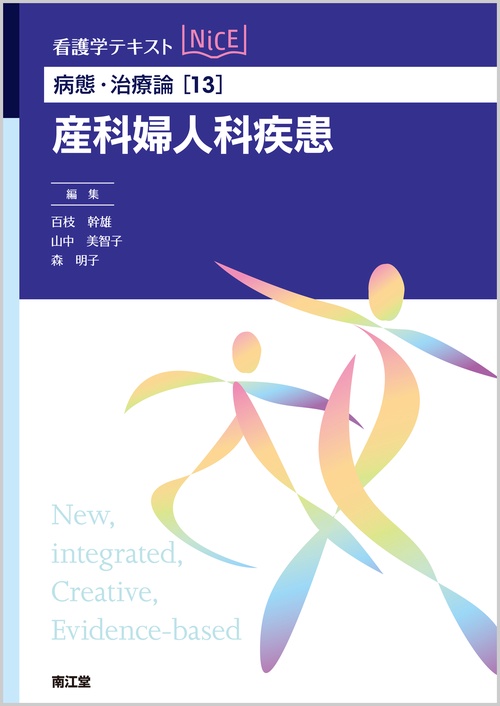 産科婦人科疾患