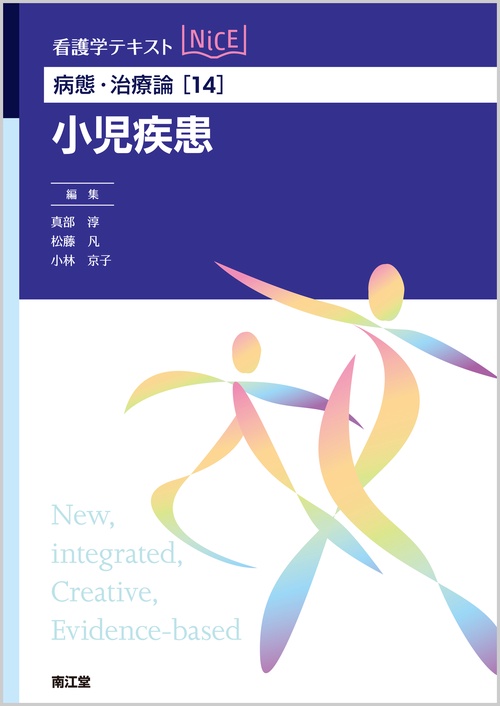 小児疾患