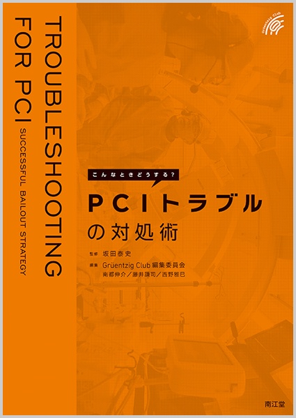 こんなときどうする?PCIトラブルの対処術