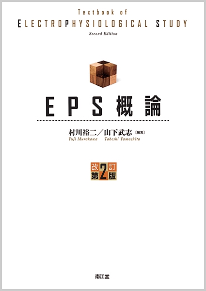 EPS概論