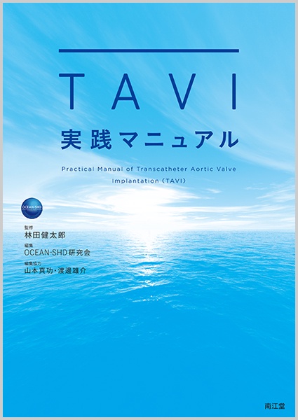 TAVI実践マニュアル
