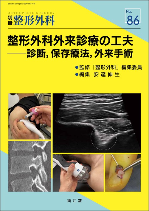 整形外科外来診療の工夫