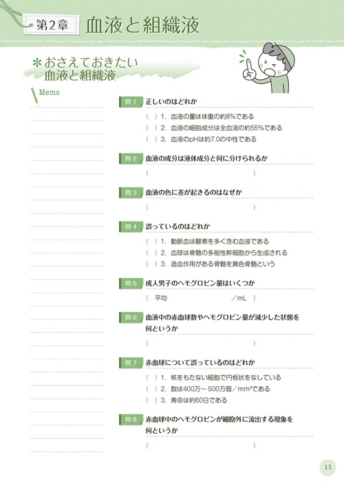 生理学きほんノート