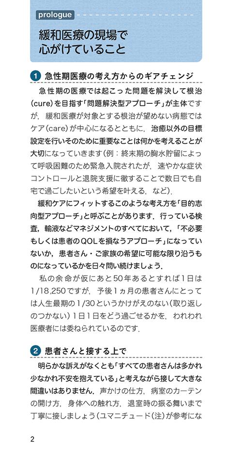 緩和ケア ポケットマニュアル