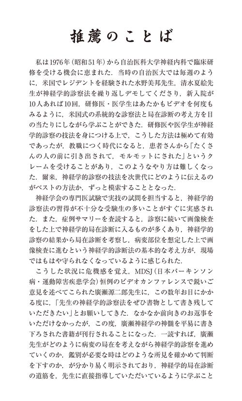 神経診察の極意