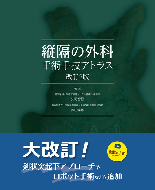 縦隔の外科