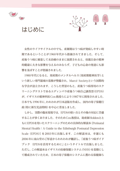 EPDS活用ガイド