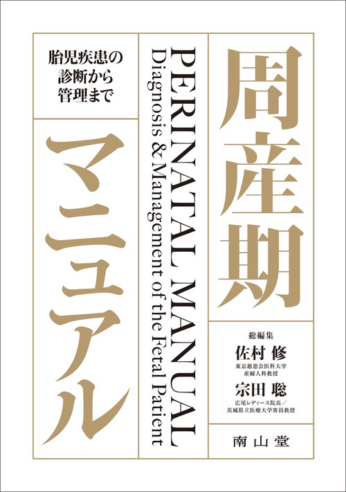 周産期マニュアル