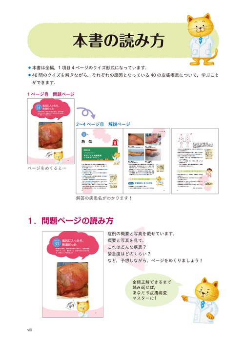 ナースができる！皮膚病変の見極め術（トリアージ）40