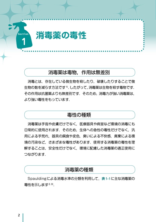 みんなの消毒薬