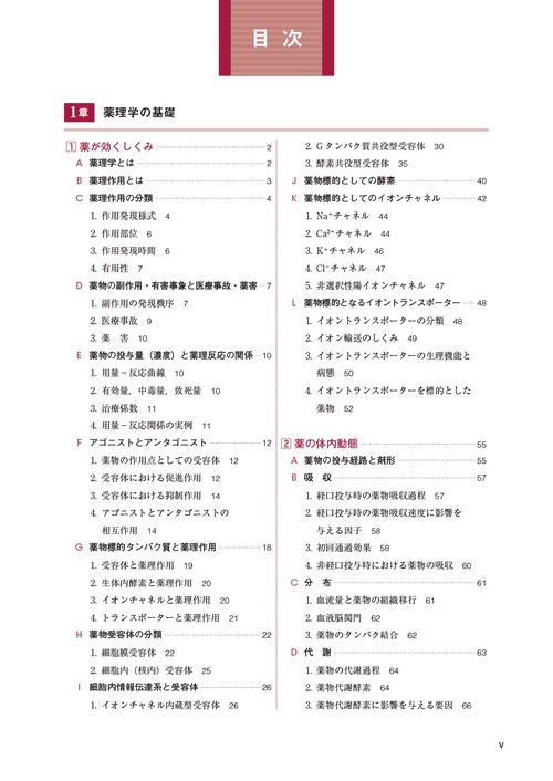 みてわかる薬学　図解　薬理学