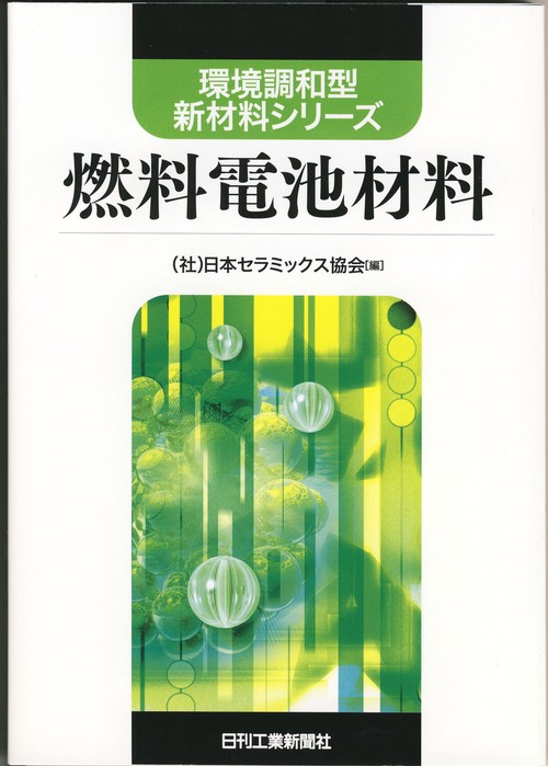 燃料電池材料