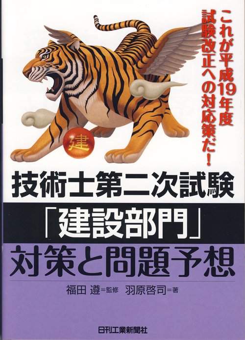技術士第二次試験「建設部門」対策と問題予想