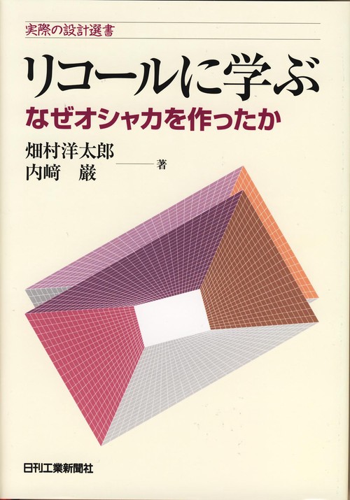 リコールに学ぶ