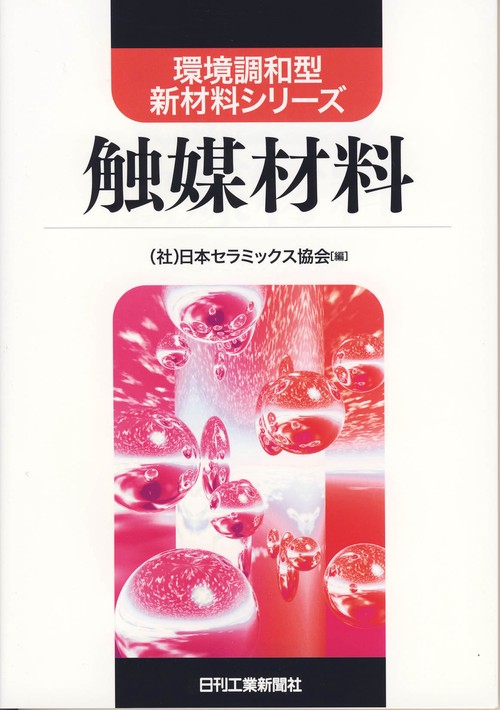 触媒材料