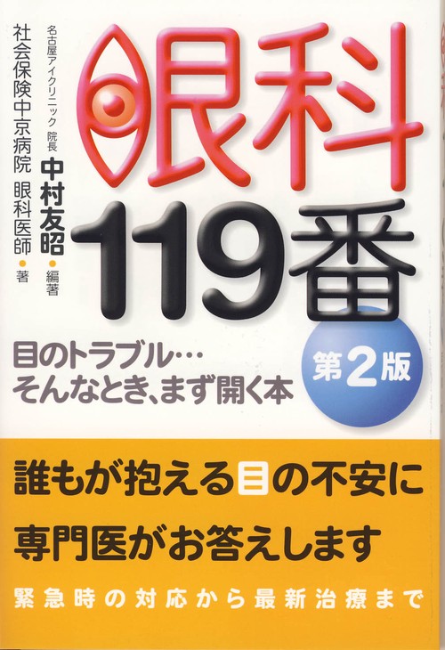眼科119番 第2版