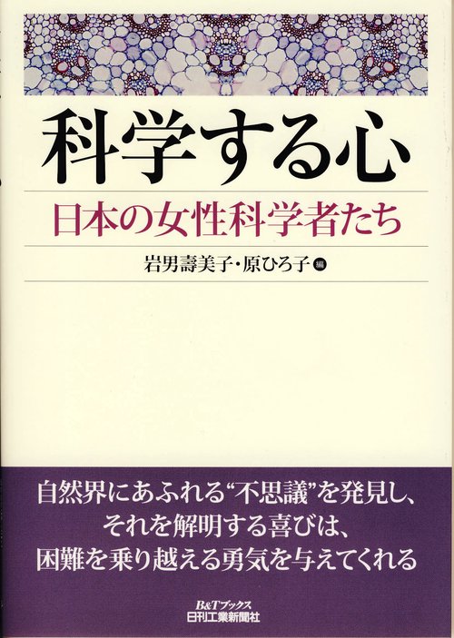 科学する心