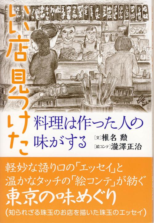 いい店見つけた