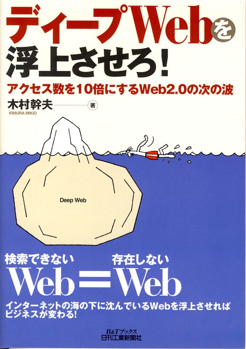 ディープWebを浮上させろ!