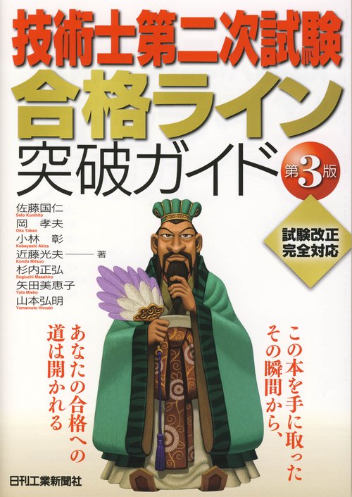 技術士第二次試験合格ライン突破ガイド