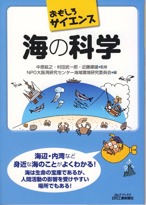 海の科学