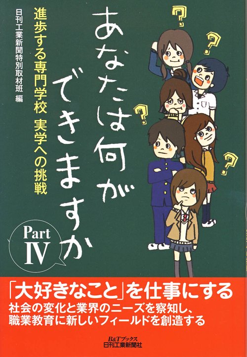 あなたは何ができますか Part4