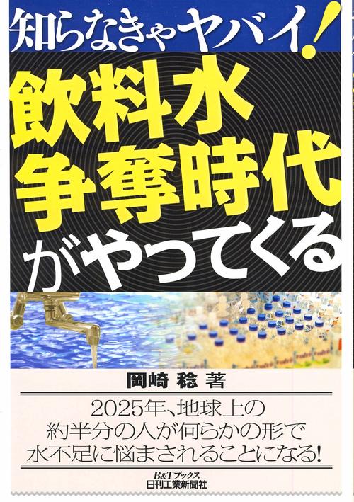 飲料水争奪時代がやってくる