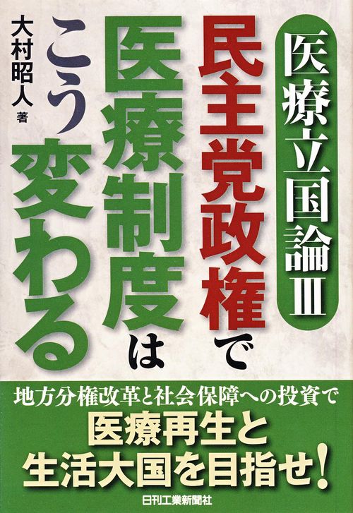 医療立国論 3