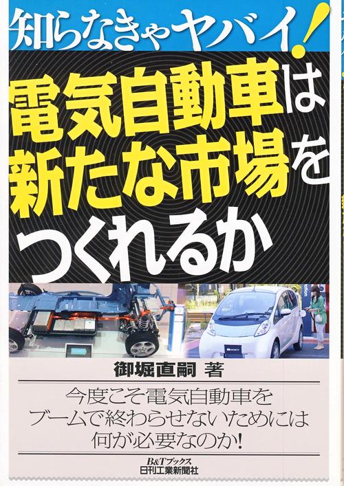 電気自動車は新たな市場をつくれるか