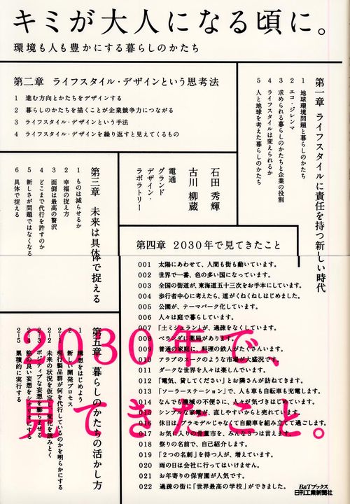 キミが大人になる頃に。 環境も人も豊かにする暮らしのかたち