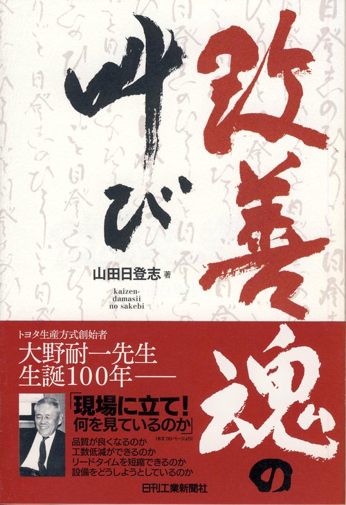 改善魂の叫び