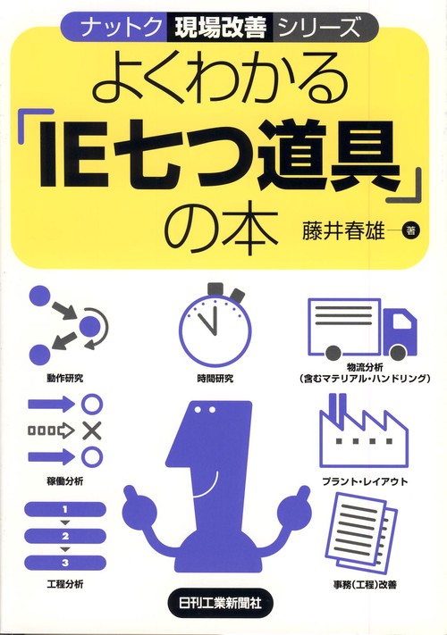 よくわかる「IE七つ道具」の本