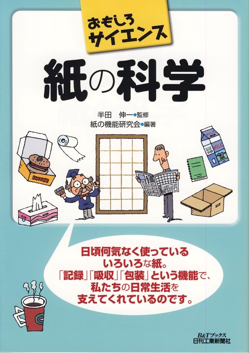 紙の科学