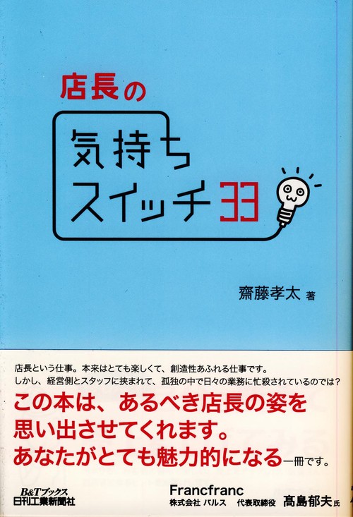 店長の気持ちスイッチ33
