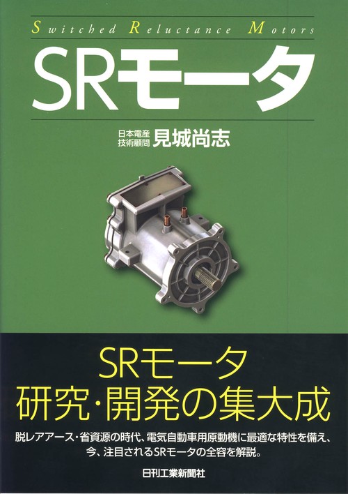 SRモータ