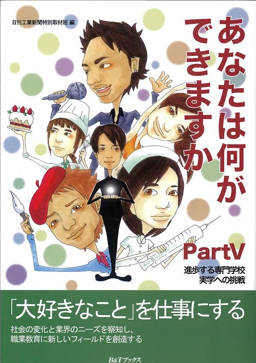 あなたは何ができますか Part5