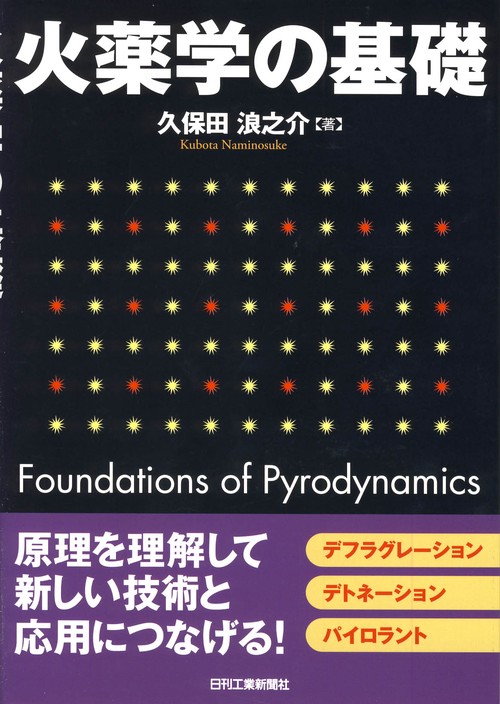火薬学の基礎