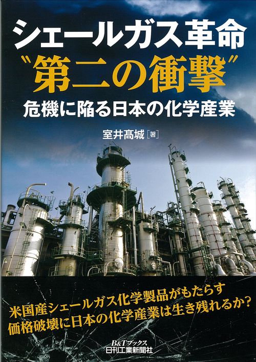 シェールガス革命"第二の衝撃" 危機に陥る日本の化学産業
