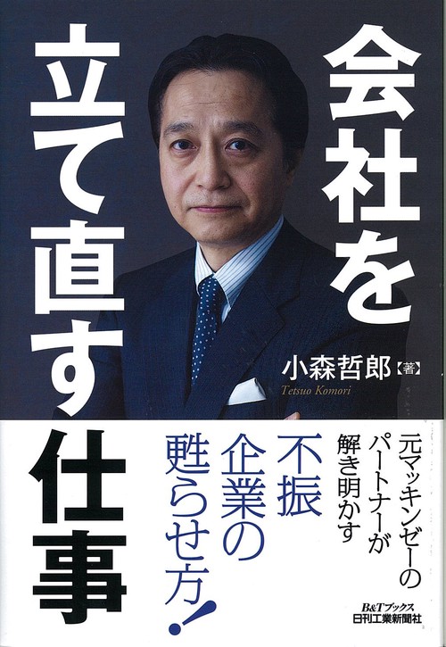 会社を立て直す仕事