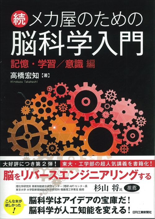 メカ屋のための脳科学入門 続